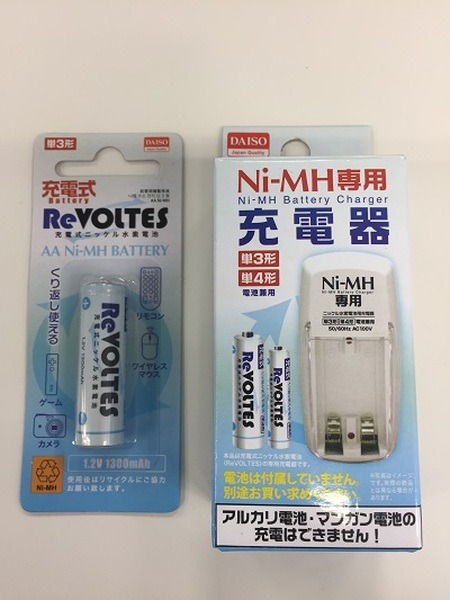 ダイソーの充電池とダイソーの充電器