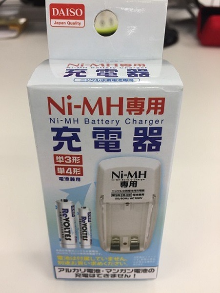ダイソーの充電池とダイソーの充電器