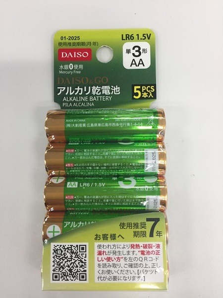 ダイソーのアルカリ乾電池