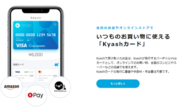 Kyash（個人間送金アプリ）はアプリを入れてない人にも「割り勘、送金」ができる　メリット・デメリットも紹介