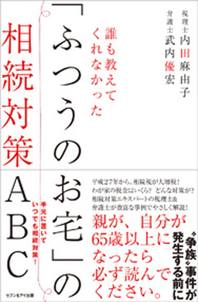 1408相続ABC_72dpi