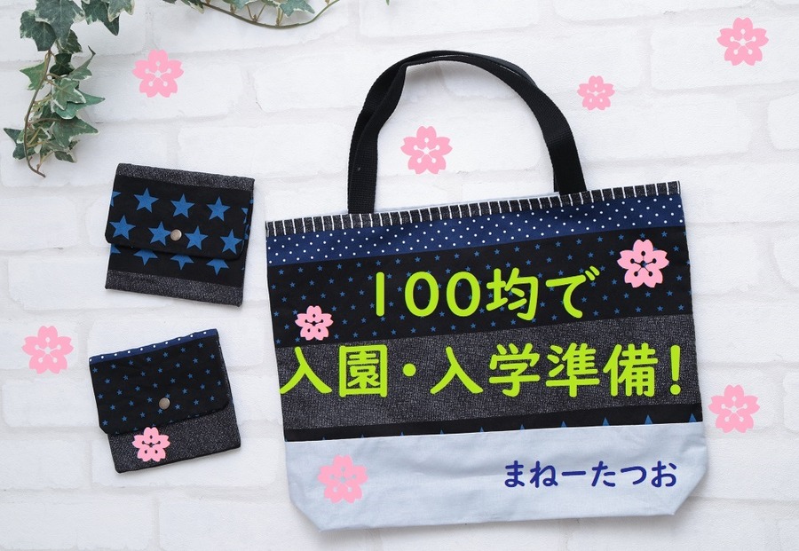 入園・入学準備の「名前書き」はこれで完璧　使える「100均グッズ」5つ