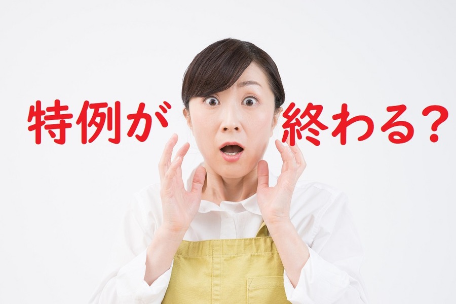 国民年金の「未納・納付忘れ」を納付済にできる特例は今年（期限2018年3/31、9/30）まで