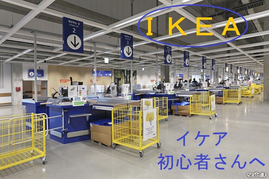 IKEA（イケア）初心者はコレを買おう　「プチプラで満足感の高い商品」や「オトク情報」を紹介します
