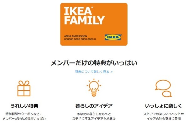 IKEA（イケア）初心者はコレを買おう　「プチプラで満足感の高い商品」や「オトク情報」を紹介します