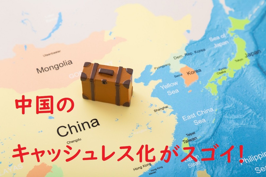 【キャッシュレス中国】窓口や券売機で長蛇の列は昔の話　大きく変わった電車事情をお伝えします