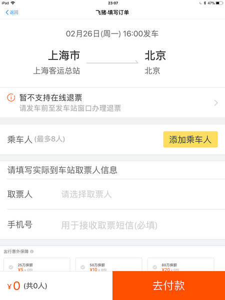 【キャッシュレス中国】窓口や券売機で長蛇の列は昔の話　大きく変わった電車事情をお伝えします