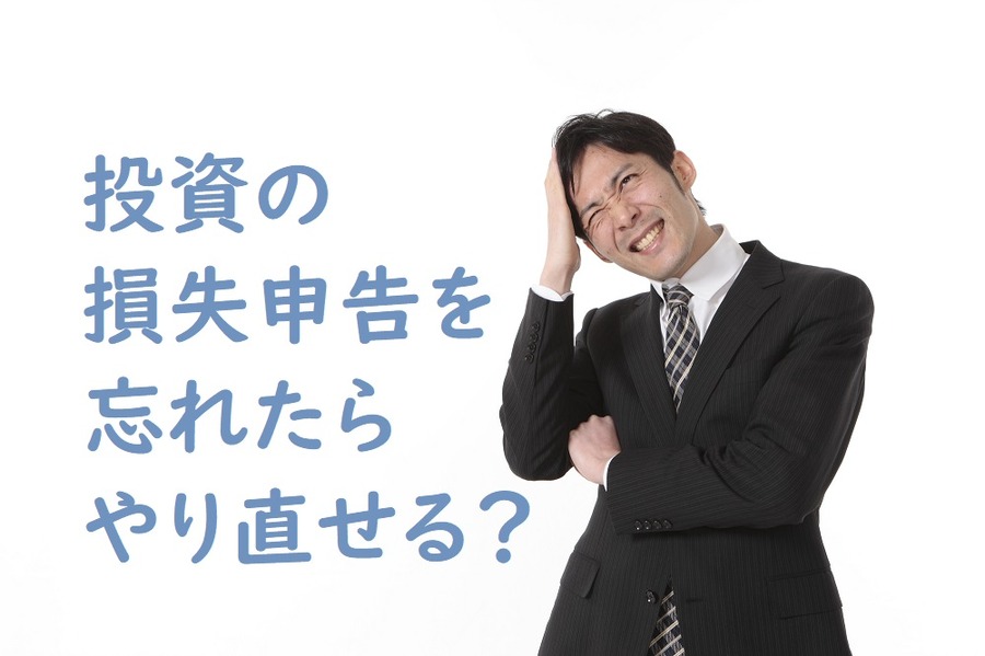 確定申告忘れてた