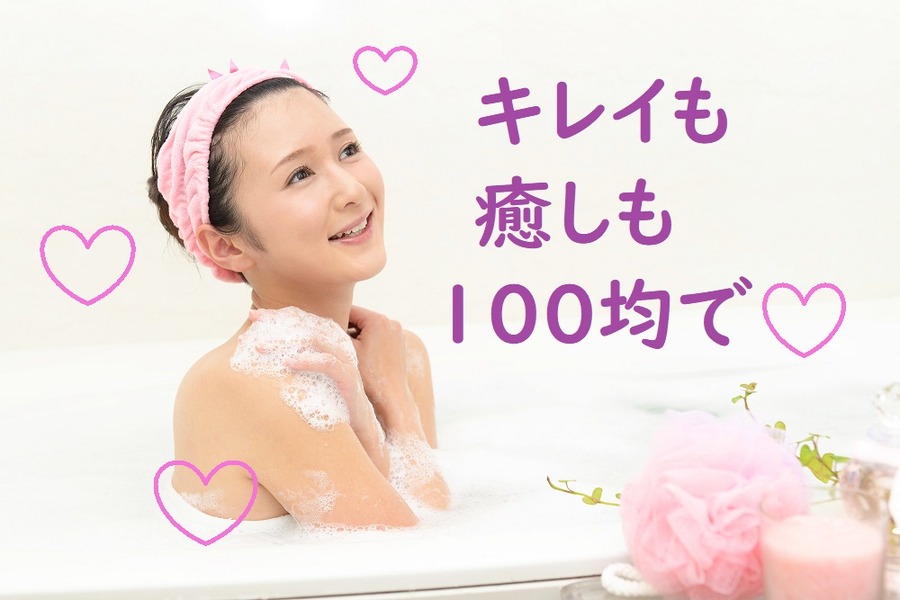 キレイも癒しも「100均」で手に入る　お風呂タイムが充実するバスグッズ7つ