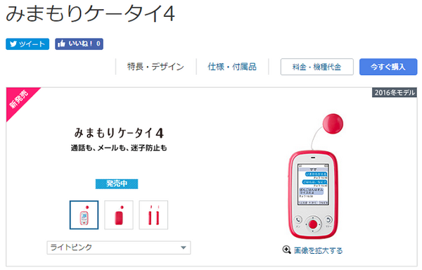 子どもに「携帯電話」を持たせる？　何を選ぶ？　小学生～高校生ママへの提案6つ
