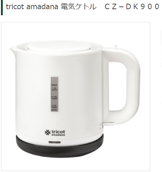 tricot amadana 電気ケトル