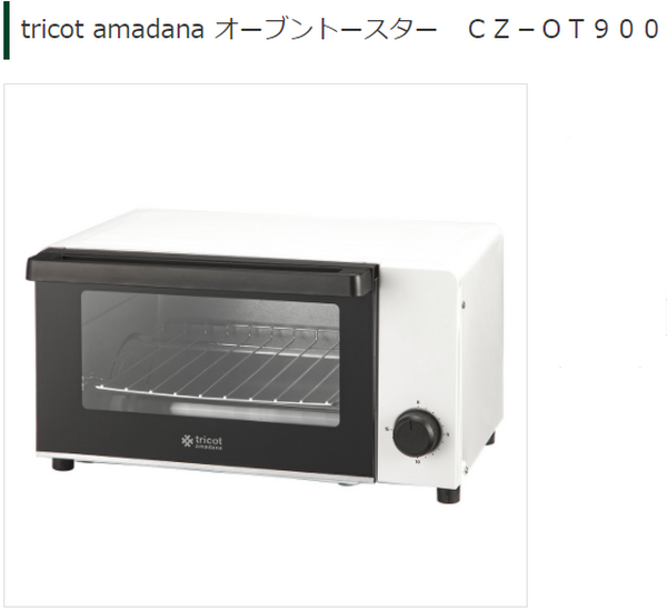 tricot amadana オーブントースター