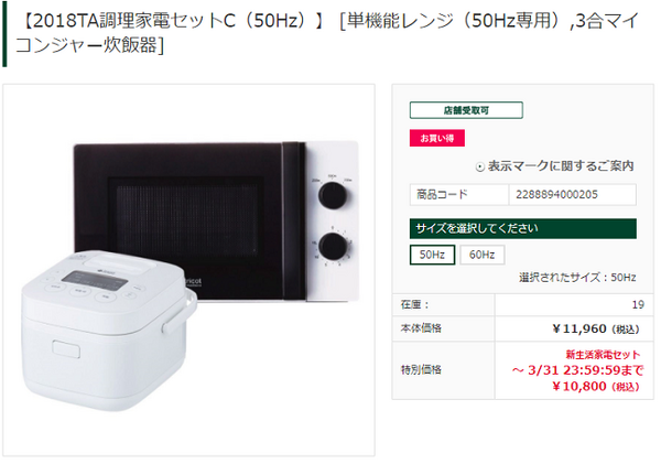 カインズホームお得なセット家電