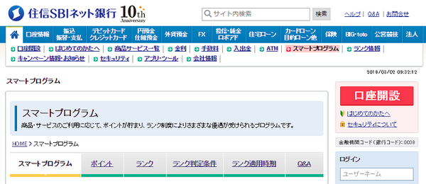 ランクを上げると手数料無料