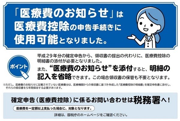 「医療費のお知らせ」を提出する確定申告なら簡単？　いいえ…申告漏れの危険もあり、3つの注意が必要です。