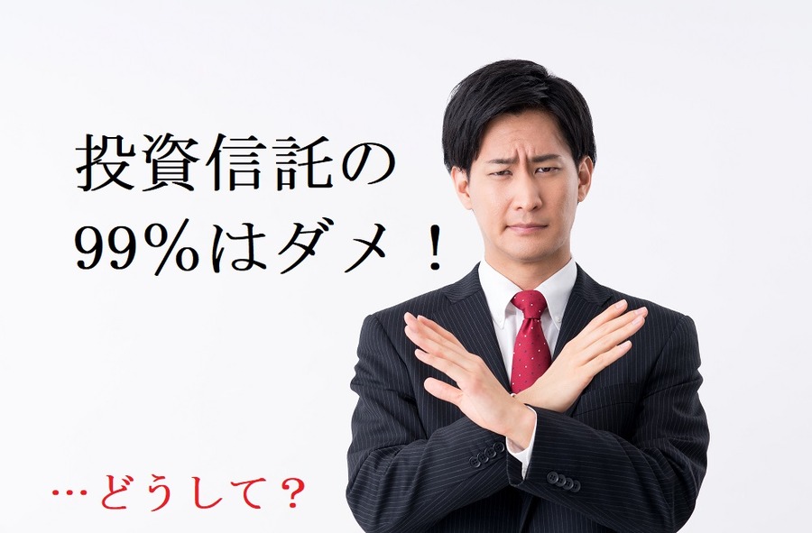 投資信託