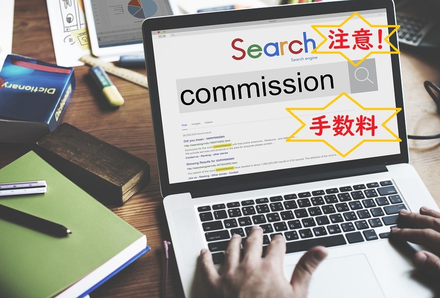 投信を選ぶ時には真っ先に「手数料」を確認