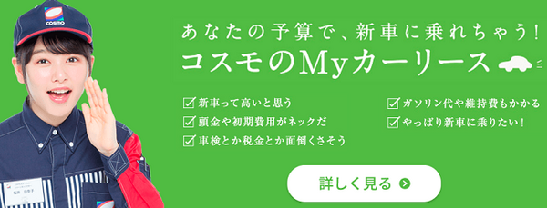 コスモスマートビークル