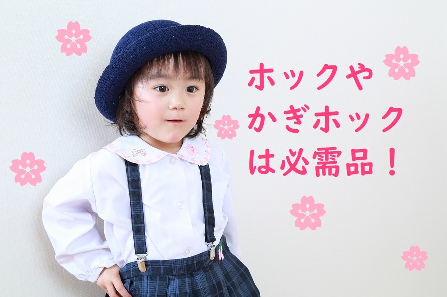 100均、ホック