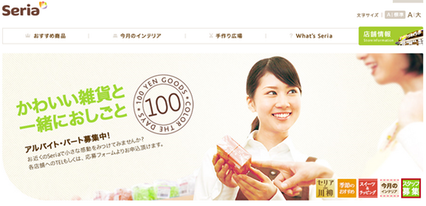 100円ショップ「Seria セリア」で働いていたことがある筆者直伝　「イオン内限定」のお得な支払い方法
