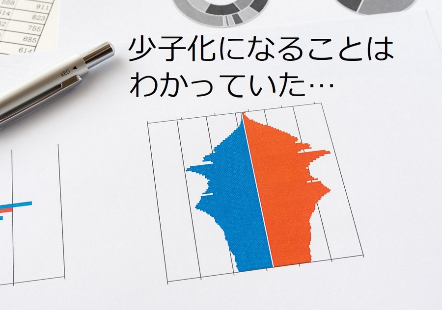 少子化、つりがね型