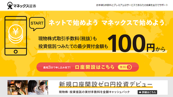 iDeCoをやるならマネックス証券　筆者の考えるポートフォリオもご紹介