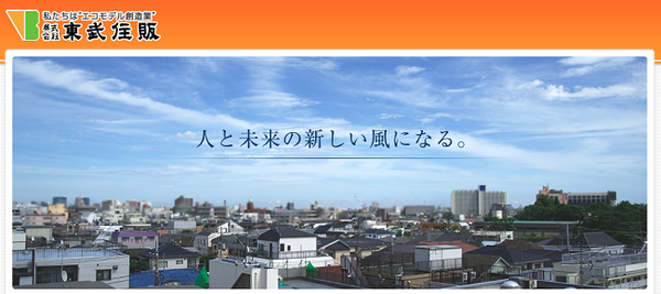東武住販[3297]