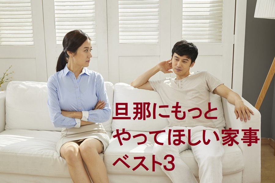 家事分担