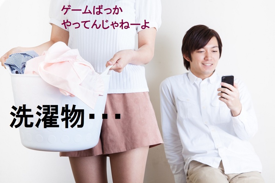 洗濯物、手伝わない