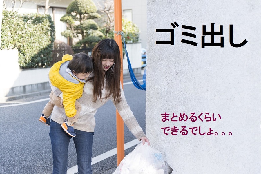 ゴミ出し