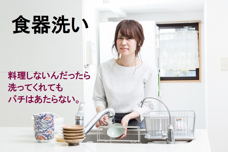 食器洗い