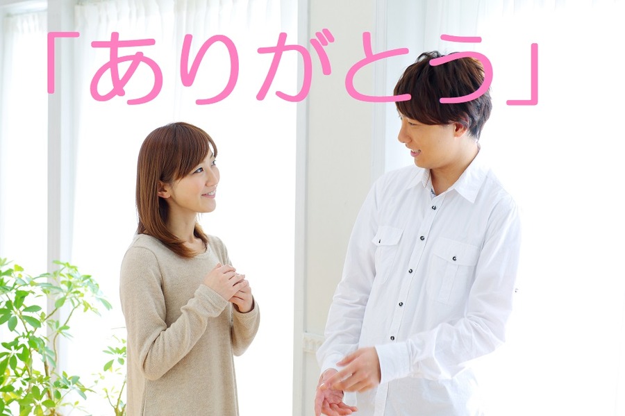 ありがとうはうれしい