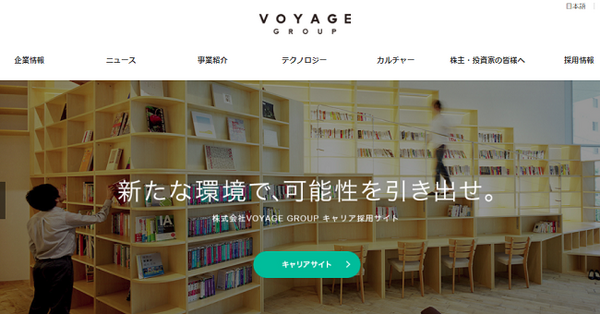VOYAGE　GROUP、株主優待