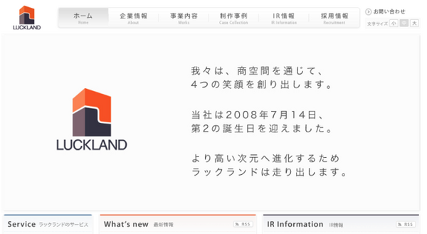 ラックランド、株主優待