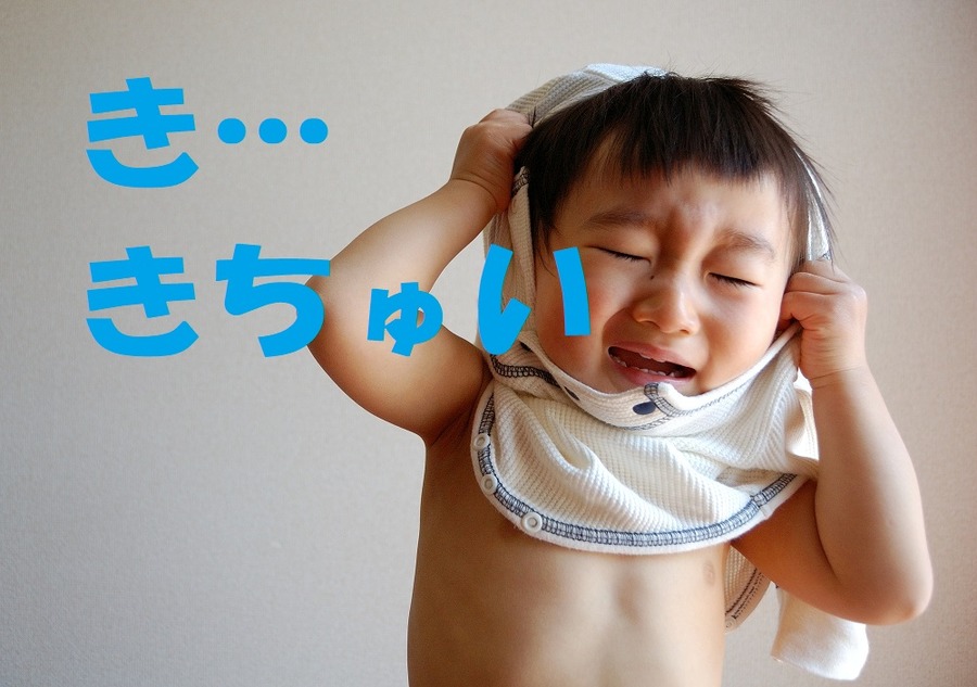 すぐに小さくなる子ども服