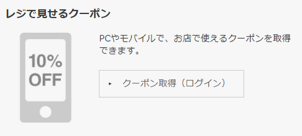 無印良品クーポン