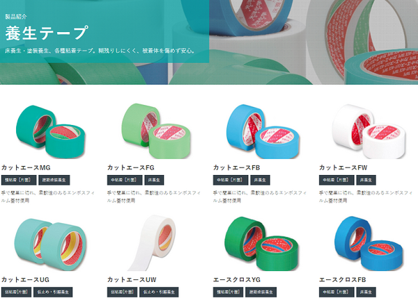 養生テープ
