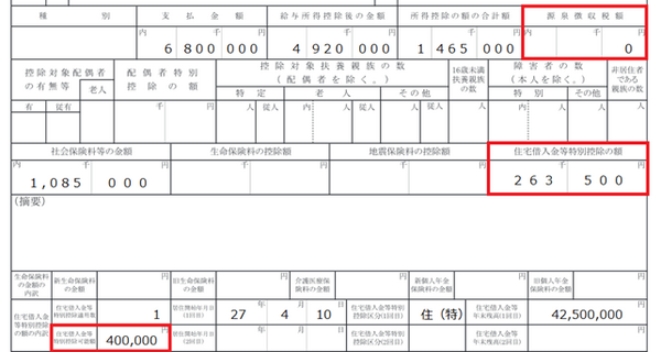 「源泉徴収票」見本