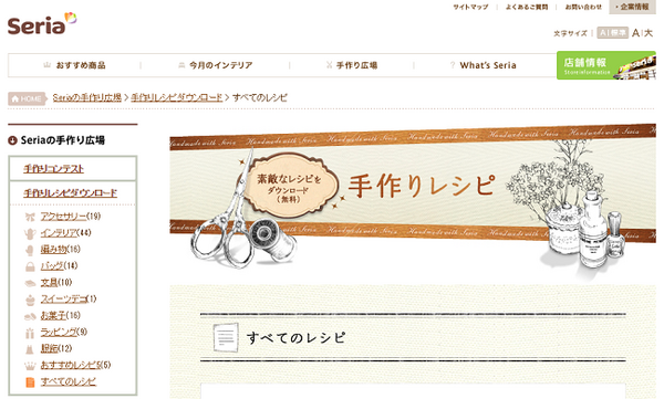セリア、100均