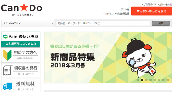 キャンドゥ、100均