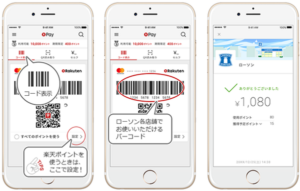 あなたもスマホ決済デビュー　ポイントもたまる「楽天ペイ」の登録方法と使い方