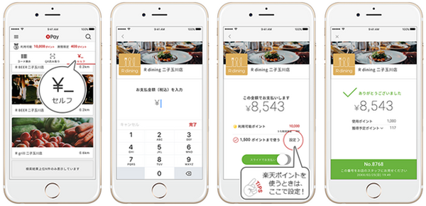あなたもスマホ決済デビュー　ポイントもたまる「楽天ペイ」の登録方法と使い方