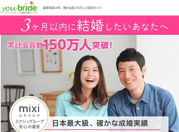 婚活ネットサイト、ユーブライド