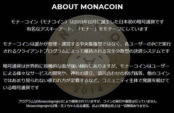 ビットコインを凌駕する「モナコイン」　投資対象ではない「使える仮想通貨」が次の仮想通貨ブームを作る