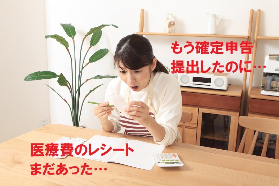 確定申告、医療費、レシート