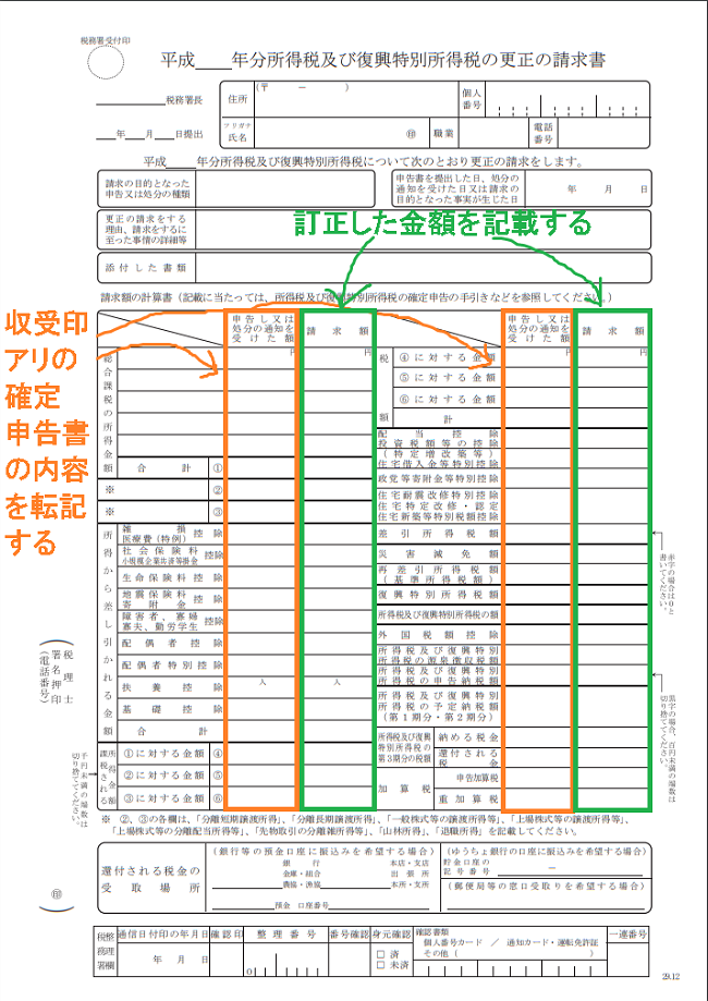 確定申告書