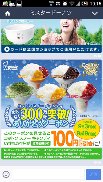 お得なLINEクーポン　自分に合ったクーポンの見つけ方