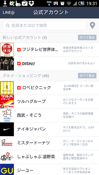 お得なLINEクーポン　自分に合ったクーポンの見つけ方