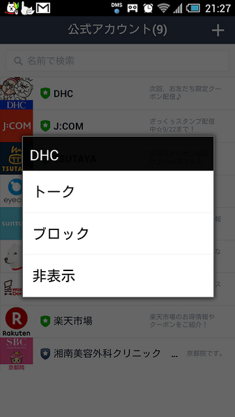 お得なLINEクーポン　自分に合ったクーポンの見つけ方