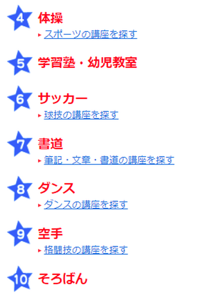 習い事ランキング